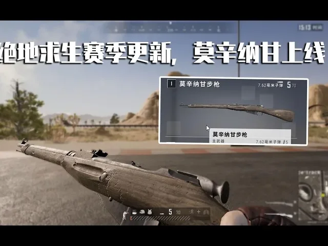 绝地求生第七赛季来了!莫辛纳甘正式上线